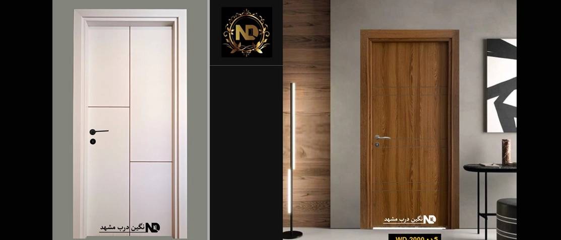 درب اتاقی و سرویسی 100% ضدآب